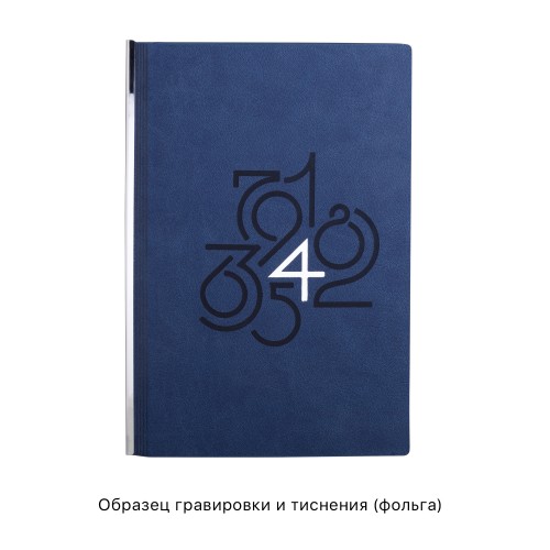 Ежедневник недатированный "Аскона_Цифры", формат А5, синий