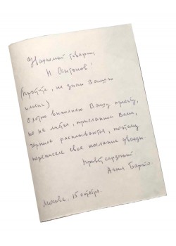 Письмо с автографом Агнии Барто