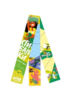 Головоломка-сгибалка «Вокруг света»