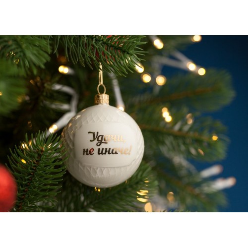 Елочный шар «Всем Новый год», с надписью «Удачи, не иначе!»