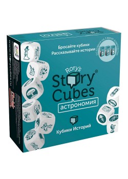 Игра «Кубики историй. Астрономия»