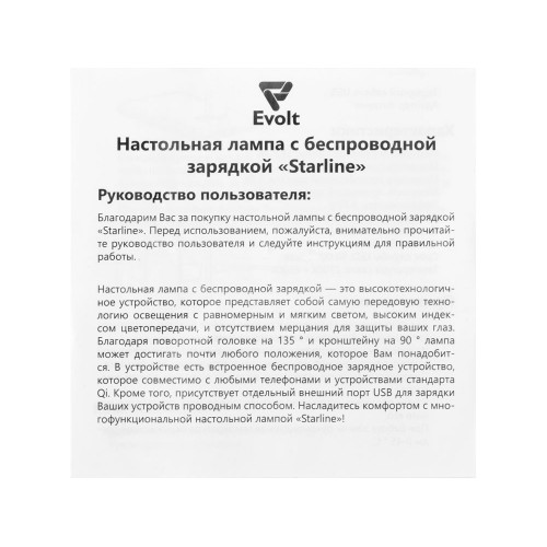 Настольная лампа с функцией беспроводной зарядки Starline, белый (P)