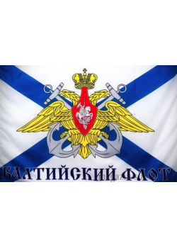 Флаг  ВМФ ГЕРБ И  НАДПИСЬ БАЛТИЙСКИЙ ФЛОТ