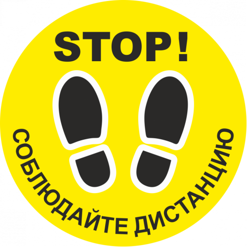 Наклейка напольная «Соблюдайте дистанцию» (желтый фон)