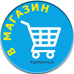 Значок закатной круглый "вышел в магазин" диаметр 37 мм, крепление булавка