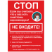Плакат «информационный для учреждений на период пандемии коронавирусной инфекции» формата А2