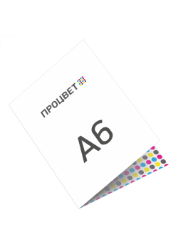 Буклет А6 (А5 + 1 сгиб, цветной с двух сторон)