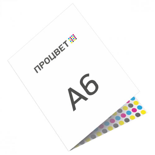 Открытка-книжка А6 (4+4, цветная с двух сторон, в развороте А5)