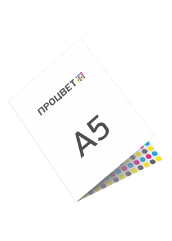 Открытка-книжка А5 (4+4, цветная с двух сторон, в развороте А4)