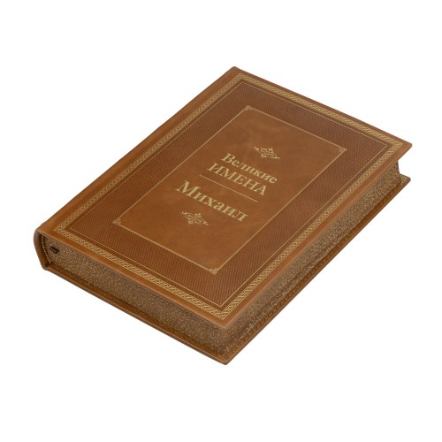 Книга Великие имена- Михаил