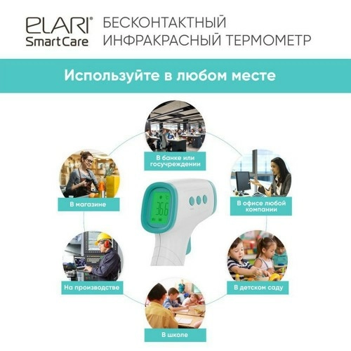 Бесконтактный инфракрасный термометр SmartCare