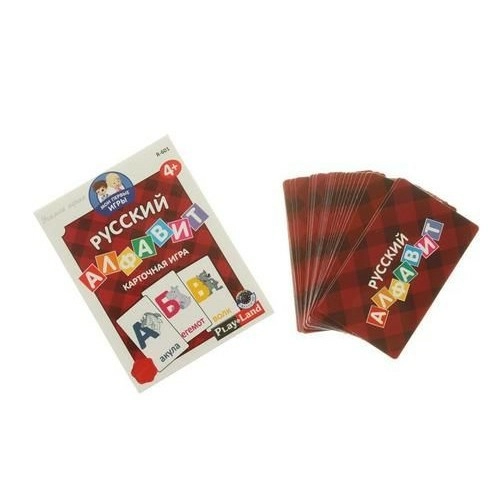 Карточная игра «Мои первые игры. Русский алфавит»